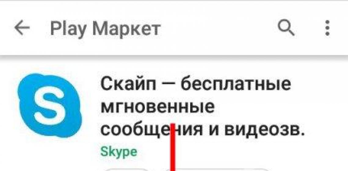 Cкачать файл Skype apk на Андроид Установить скайп на мобильный телефон