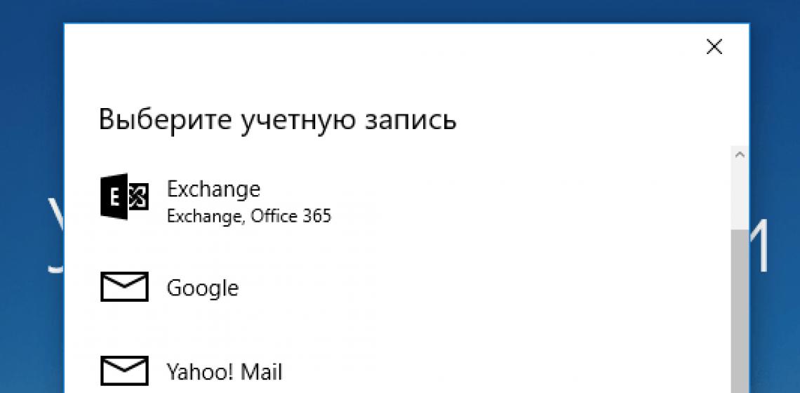 Фишки Windows: Почта Настройка почты windows 10 timeweb